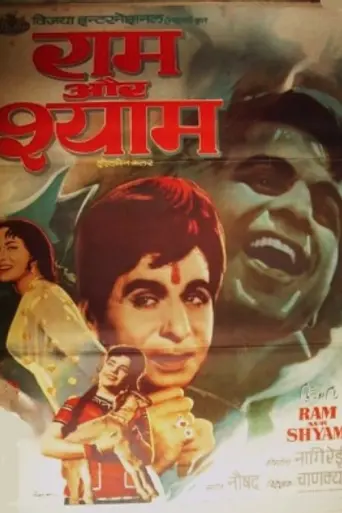 Ram Aur Shyam (1967)