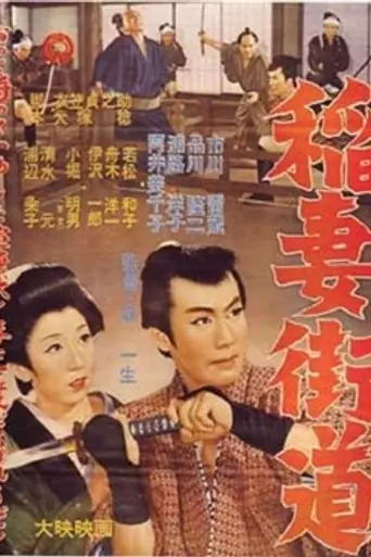 Inazuma Kaidō (1957)