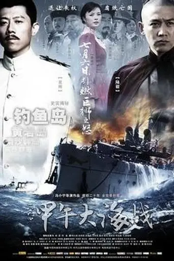 The Sino-Japanese War at Sea 1894 (2012)
