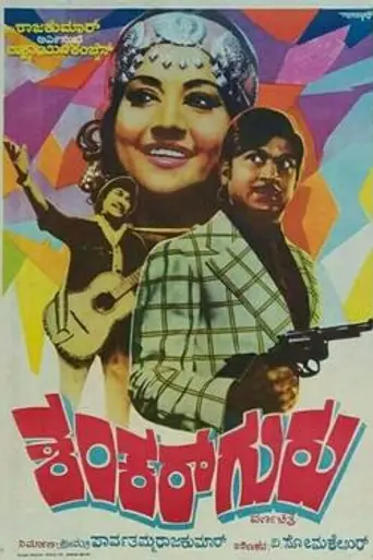 Shankar Guru (1978)