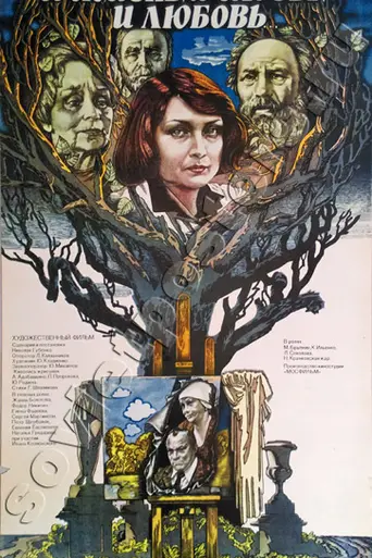 And Life, and Tears, and Love (1984)