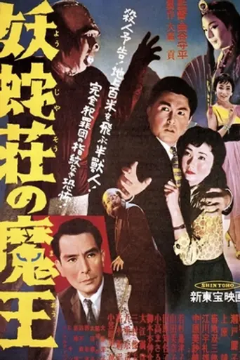 Yōjasō no Maō (1957)