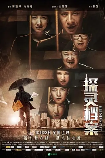 Blind Spot (2015)