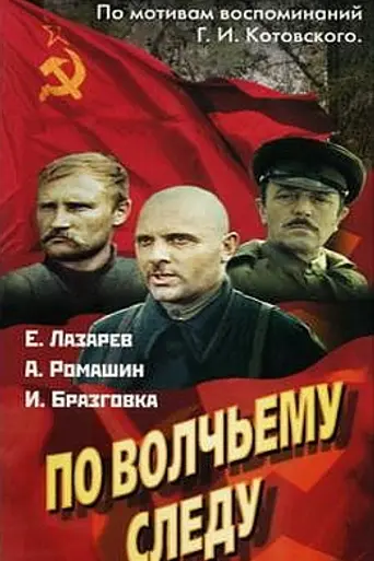 Pe urmele fiarei (1976)