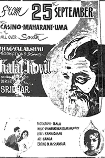 Kalai Kovil (1964)