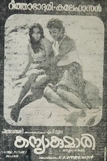 Kanyakumari (1974)