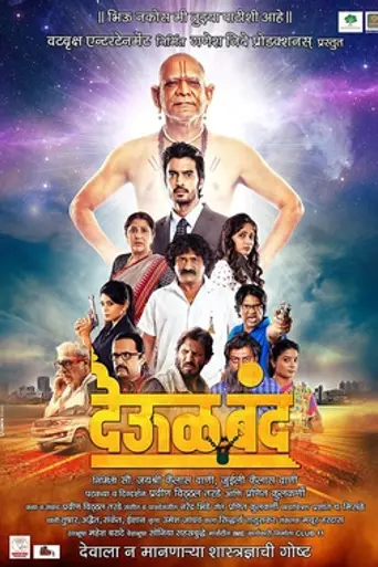 Deool Band (2015)