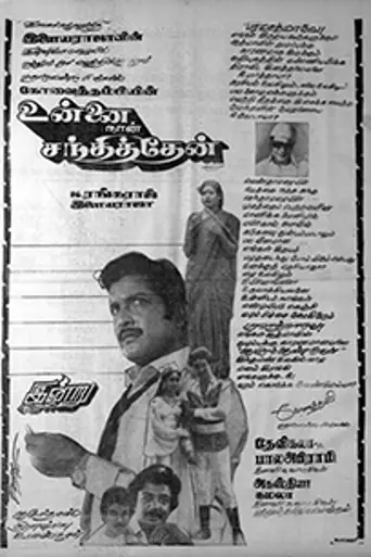Unnai Naan Santhithen (1984)