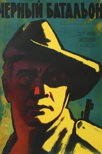 Černý prapor (1958)