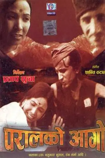 Paral Ko Aago (1978)