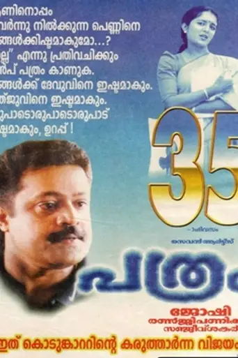 Pathram (1999)