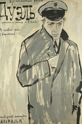 Duel (1961)