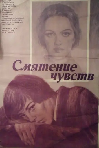Confusion of Feelings (1978)