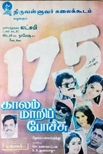 Kaalam Maari Pochu (1996)