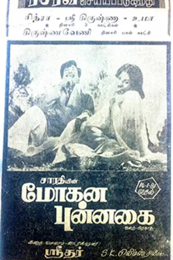 Mohana Punnagai (1981)