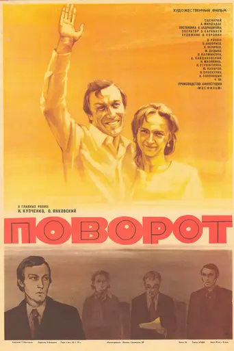 The Turning Point (1978)