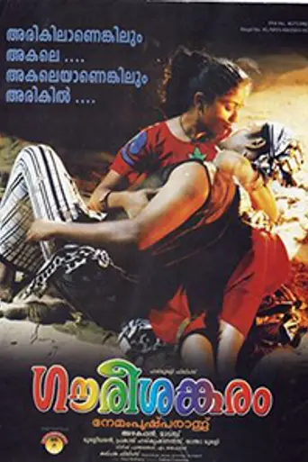 Gaurisankaram (2003)