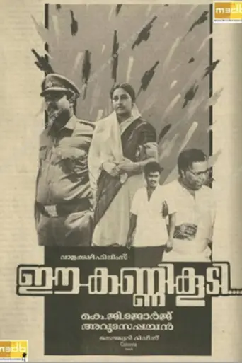 Ee Kannikoodi (1990)