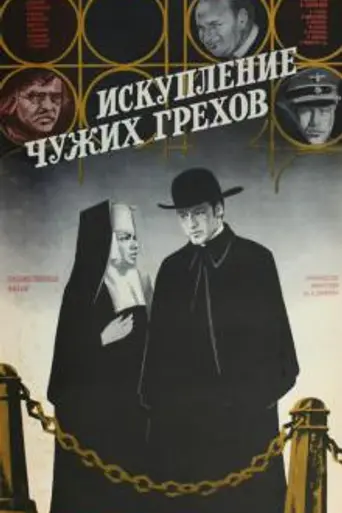 Atonement for Others' Sins (1978)