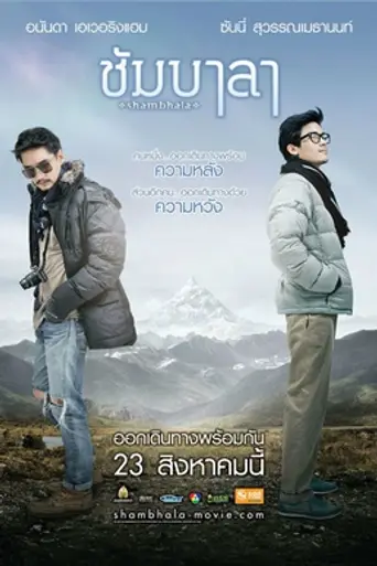 Shambhala (2012)