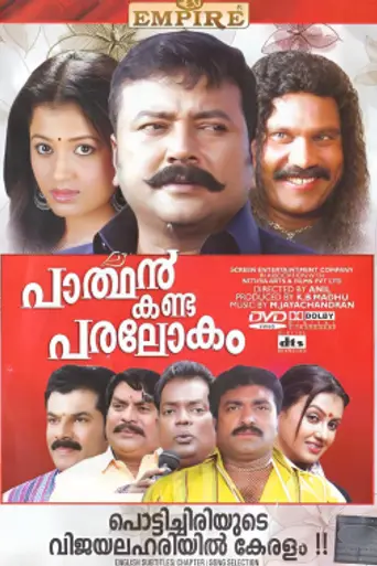 Parthan Kanda Paralokam (2008)