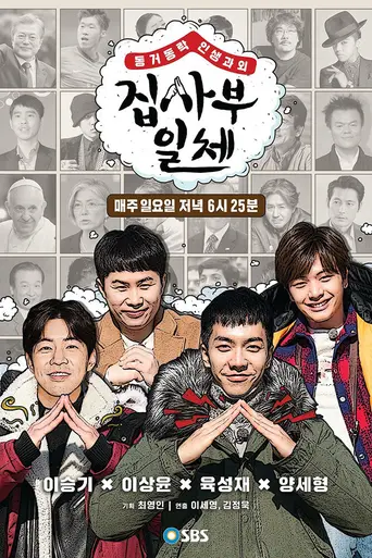 Master in the House (2017)