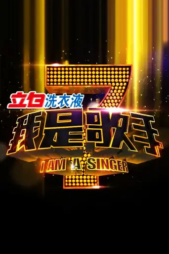 I Am a Singer (2013)