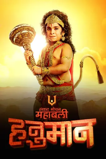 Sankatmochan Mahabali Hanuman (2015)