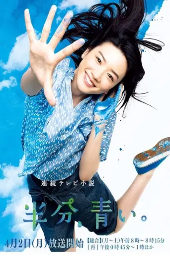 Hanbun, Aoi (2018)