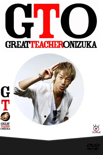 GTO (2012)