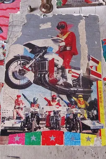 Himitsu Sentai Gorenger (1975)