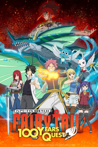 Fairy Tail: 100 Years Quest (2024)