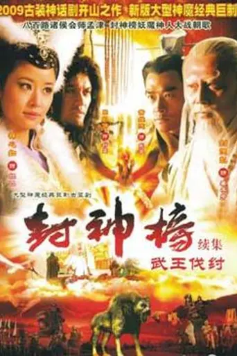 The Legend and the Hero 2 (2009)