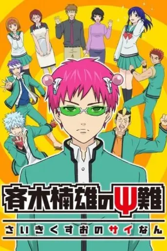 The Disastrous Life of Saiki K. (2016)