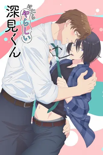Unexpectedly Naughty Fukami (2025)