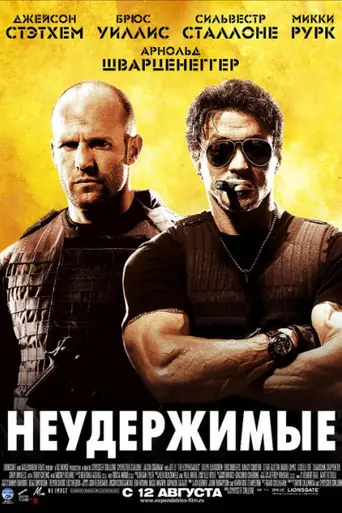 The Expendables (2010)