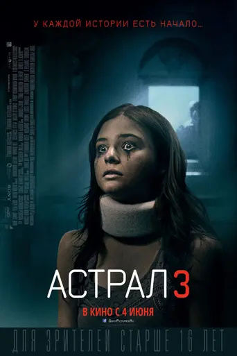 Астрал: Глава 3 (2015)