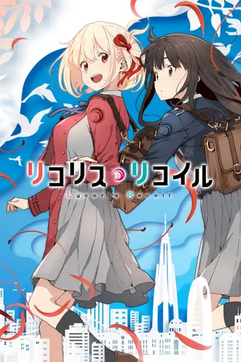 Lycoris Recoil (2022)