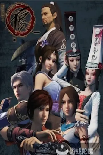 A Portrait Of Jianghu: Bad Guys (2014)