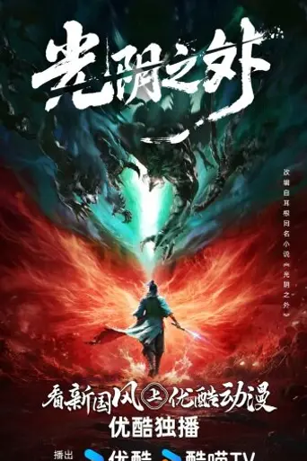 Beyond Time's Gaze (2025)