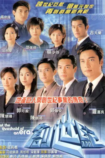 At the Threshold of an Era (1999)