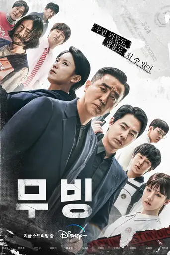 Moving (2023)