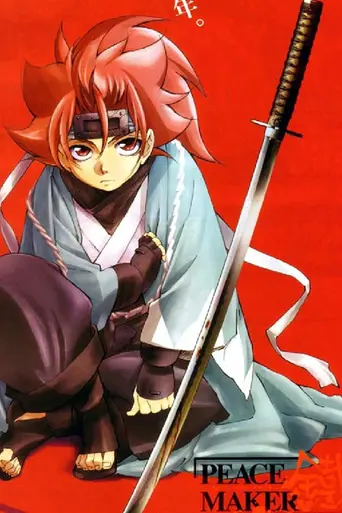 Peacemaker Kurogane (2003)