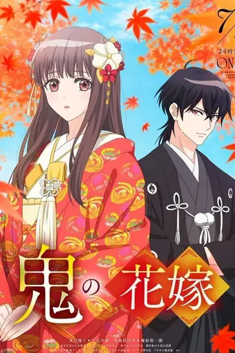 The Ogre's Bride (2026)