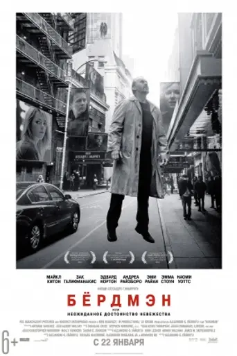 Бёрдмен (2014)