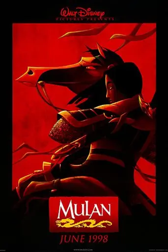 Мулан (1998)