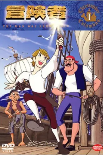 Христофор Колумб (1992)