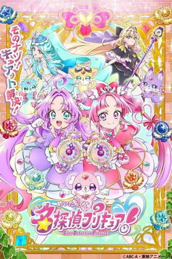 Star Detective Precure! (2026)