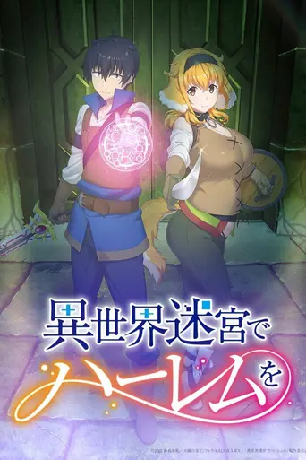 Harem in the Labyrinth of Another World (2022)