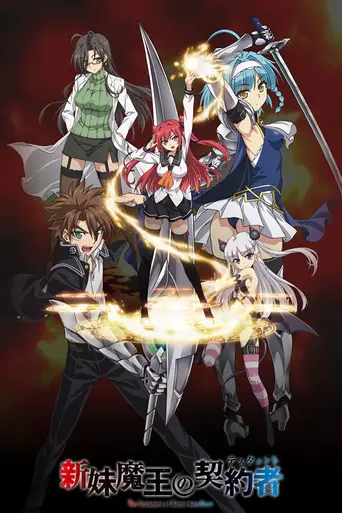 The Testament of Sister New Devil (2015)